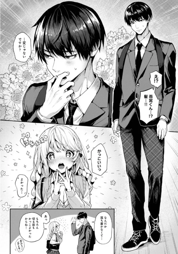 エロ漫画:俺だけに小悪魔な同級生〜フったら押し倒されました!〜 第7話 hitomi サンプル画像