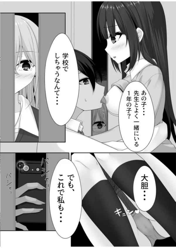 エロ漫画:先生の声でわたしを呼んで… (2)【18禁】 hitomi サンプル画像