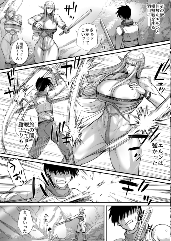 エロ漫画：思ってたのと違うエルフが現れた！【分冊版】 I 一 エンカウント恵体エルフ　hitomi サンプル画像