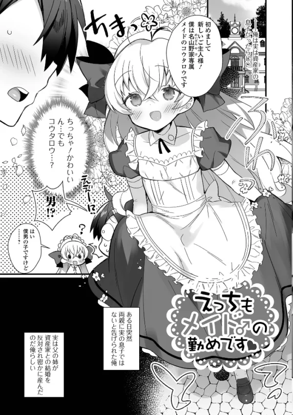 エロ漫画:いっぱい濃厚おとこのこ hitomi サンプル画像