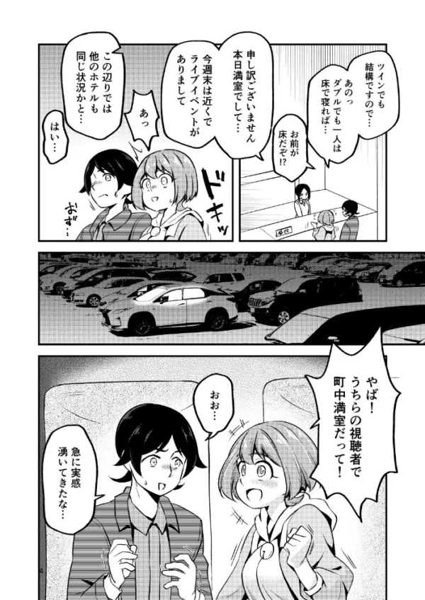 エロ漫画:【密着】兄妹配信者なら宿なしでもラブホで一晩しのげる【ローション】 hitomi サンプル画像