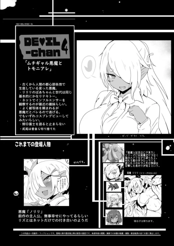 エロ漫画:DE◆IL -chan 4 ムチギャル悪魔とトモニアレ hitomi サンプル画像