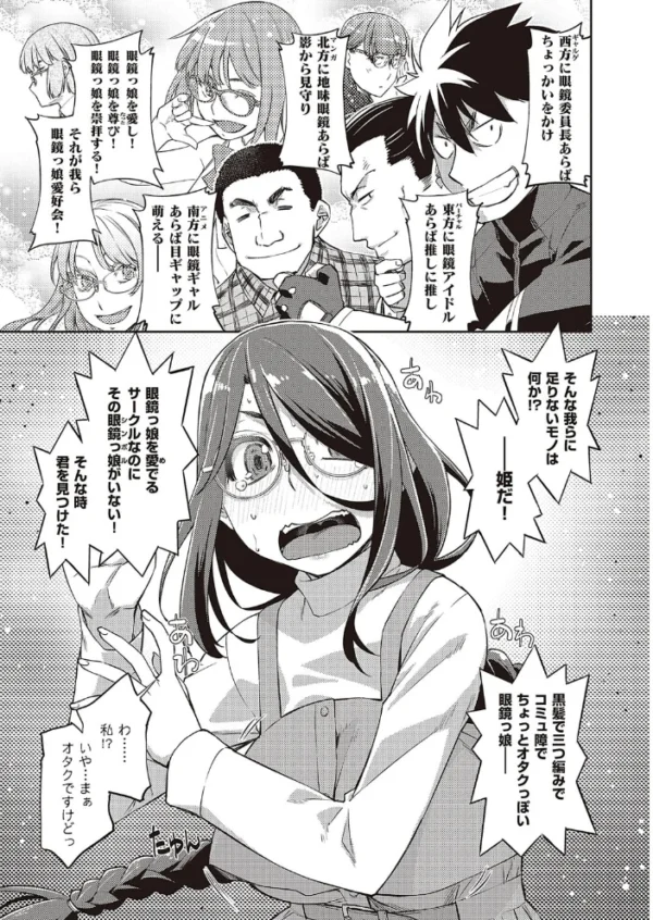 エロ漫画:ああっ眼鏡さまっ hitomi サンプル画像