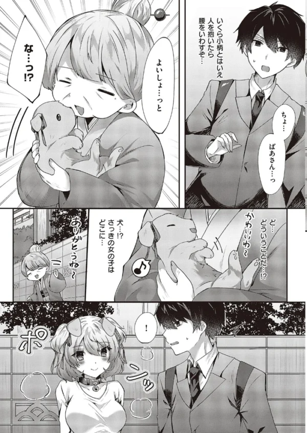エロ漫画:ポチと幸せのご主人さま。 hitomi サンプル画像
