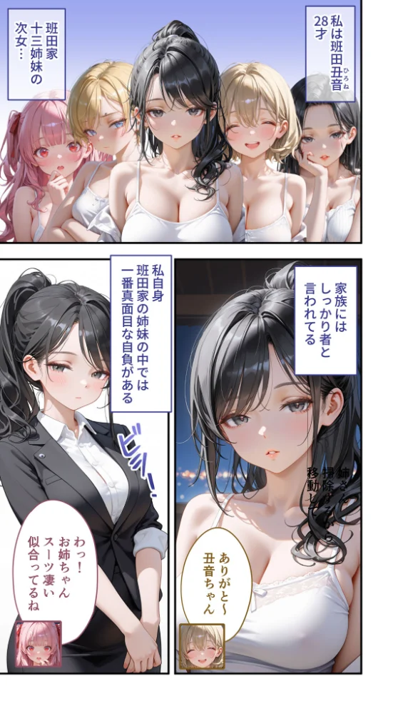 エロ漫画:貧乏家族に牛丼奢ったら、おっぱいハーレムできちゃいました…。 〜美人12姉妹のHな恩返し〜 (7) hitomi サンプル画像