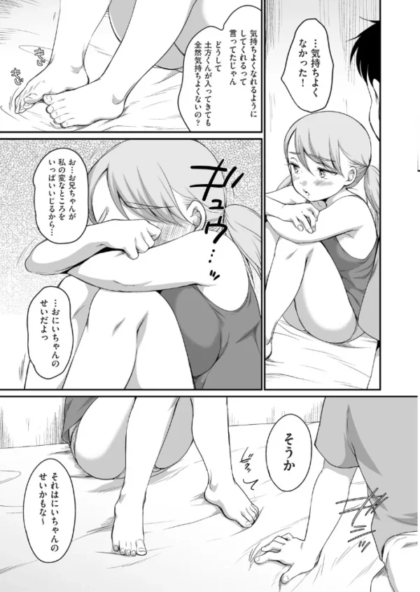 エロ漫画:おにいちゃんのいうことには! 最終話 hitomi サンプル画像