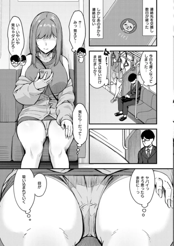エロ漫画:逆痴●、爆乳JD乗り合わせ hitomi サンプル画像