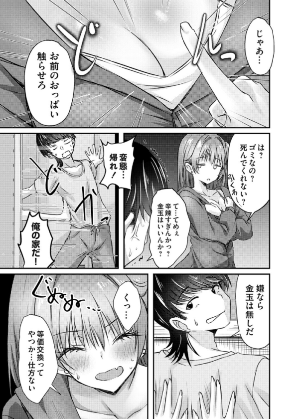 エロ漫画：金玉触らせて！！   hitomi サンプル画像