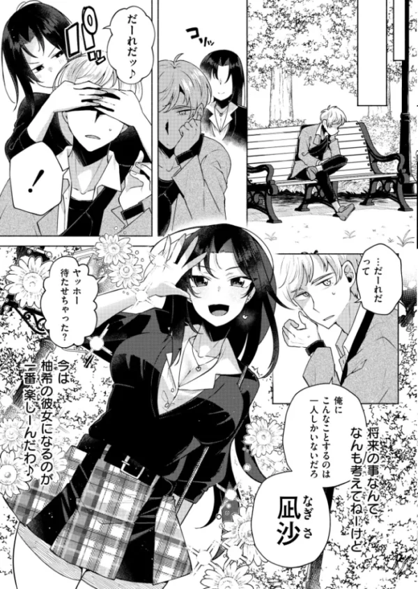 エロ漫画：TS偽装カノジョ -親友の彼女になった俺たち- 第2話   hitomi サンプル画像