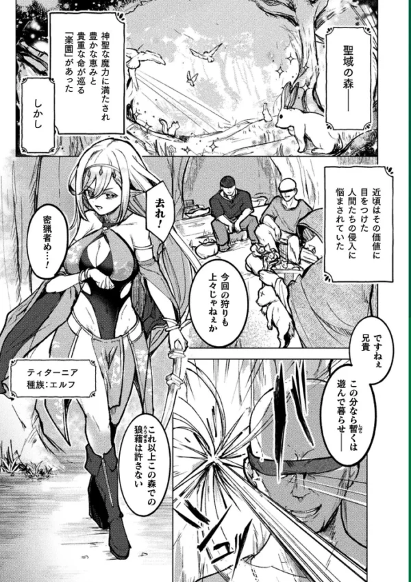 エロ漫画:森の守護者のオトシカタ 〜感覚遮断の魔触穴〜 hitomi サンプル画像