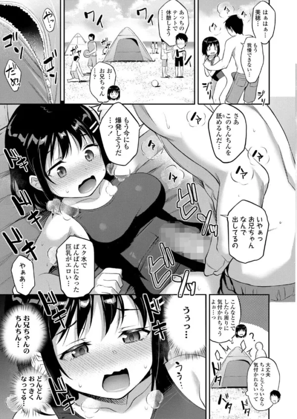 エロ漫画:美穂ちゃんとビーチで特訓! hitomi サンプル画像