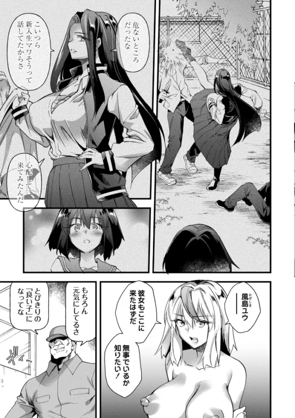 エロ漫画：ビッチスクール　hitomi サンプル画像