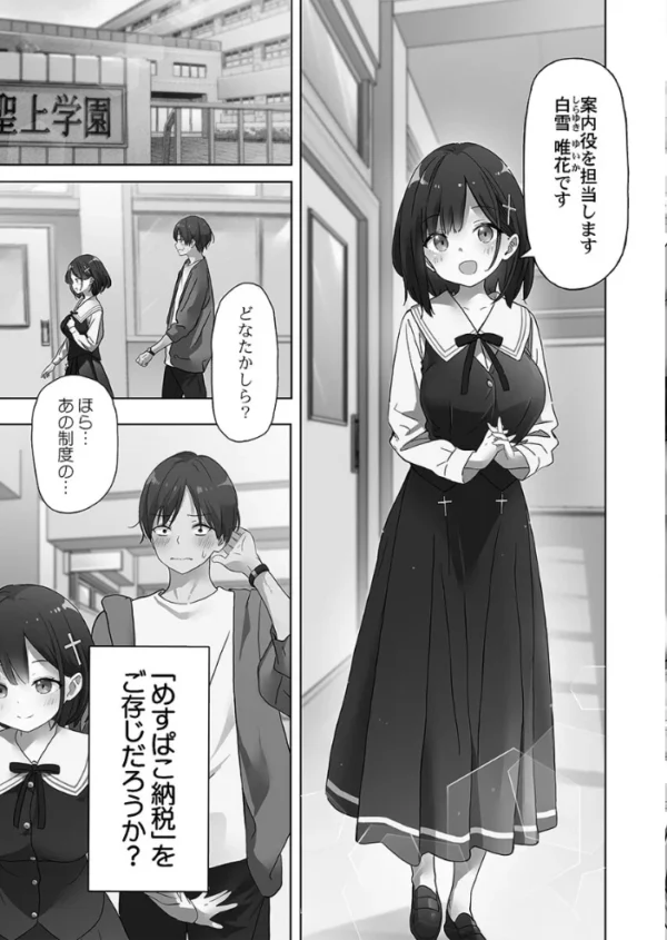エロ漫画:めすぱこ納税〜返礼品は私の身体です…〜【FANZA限定】【デジタル特装版】 hitomi サンプル画像