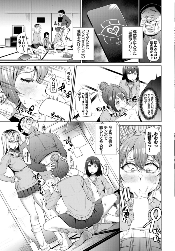 エロ漫画:催●指導〜不良JKに白濁を〜 hitomi サンプル画像