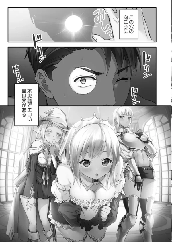 エロ漫画:異世界壁穴〜この穴のナカはめちゃめちゃ気持ちいい!【FANZA限定】1【デジタル特装版】 hitomi サンプル画像