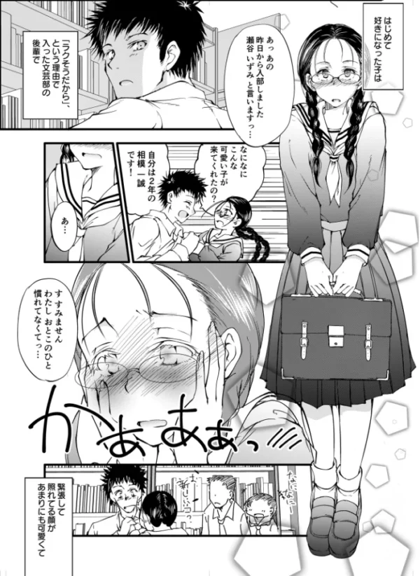 エロ漫画:先輩、ごめんなさい。アナルが好きで…【18禁】 hitomi サンプル画像