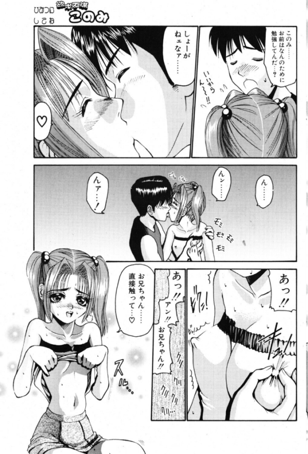エロ漫画：欲求不満このみ   hitomi サンプル画像