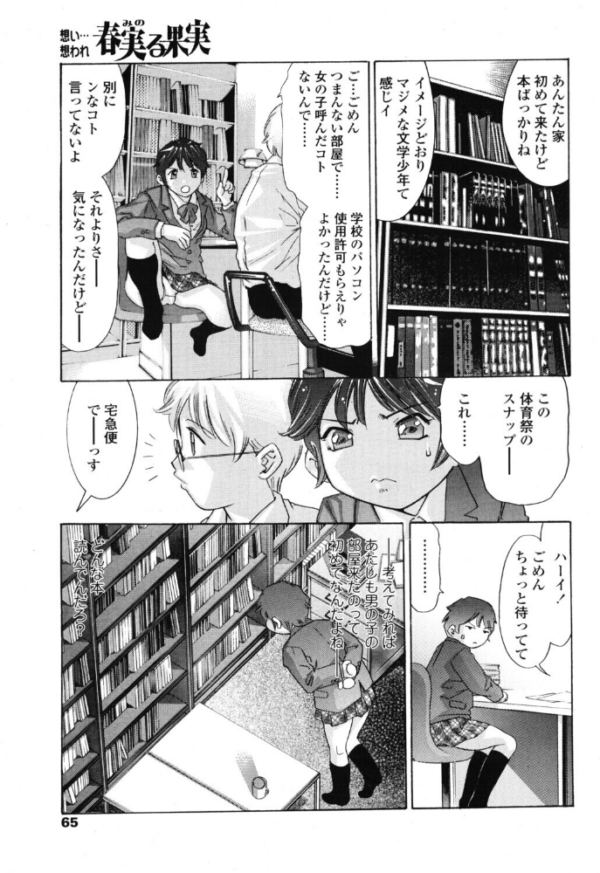エロ漫画:春実る果実 hitomi サンプル画像