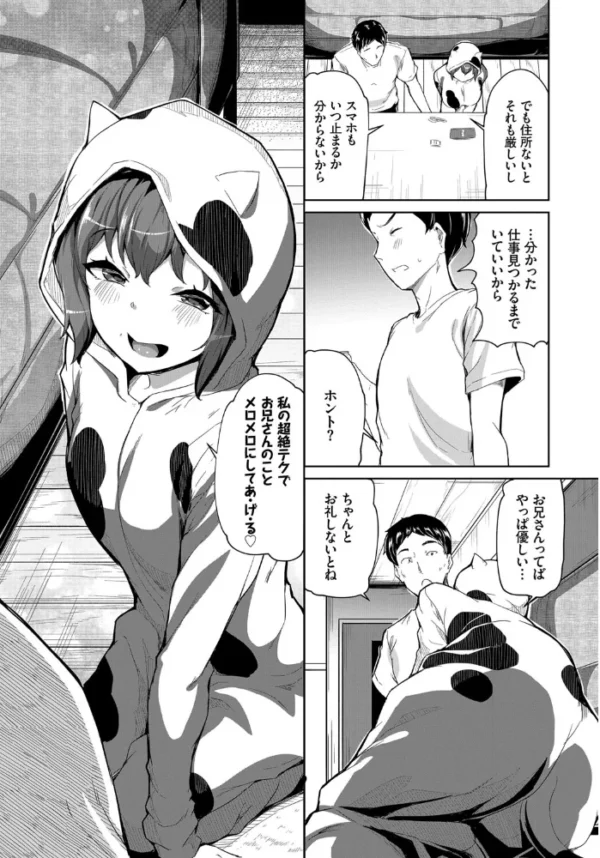 エロ漫画:続 拾った家出娘がポンコツだった件 hitomi サンプル画像
