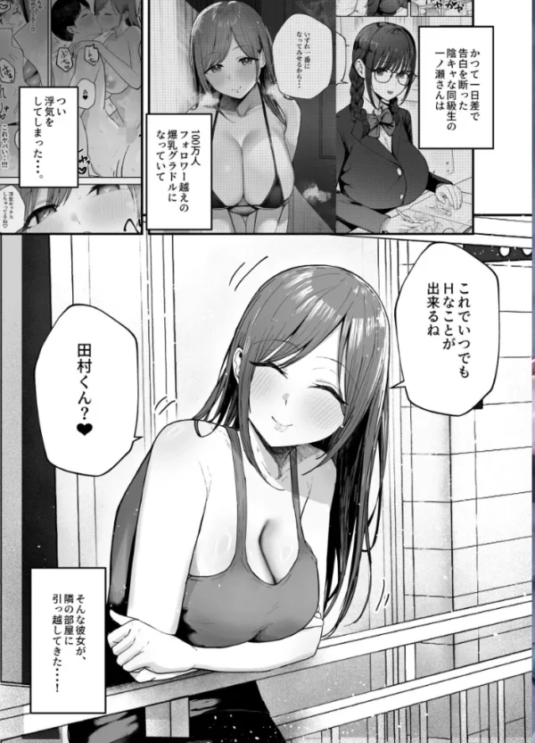 エロ漫画:「お前がフった陰キャ女、今じゃフォロワー100万人超えの爆乳グラビアアイドルだぞ?w」【分冊版】 3-1 hitomi サンプル画像