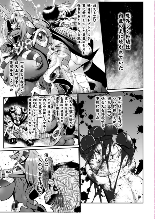 エロ漫画：石棺封淫 〜艶媚な石像に貶されし勇者一族〜 第3話   hitomi サンプル画像