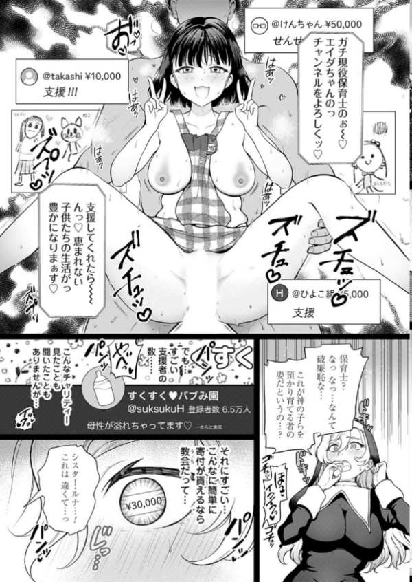 エロ漫画:聖女のバイノーラル懺悔室 hitomi サンプル画像