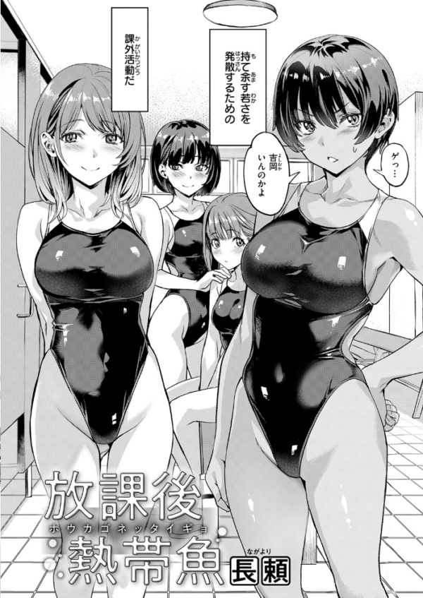 エロ漫画：放課後熱帯魚　hitomi サンプル画像
