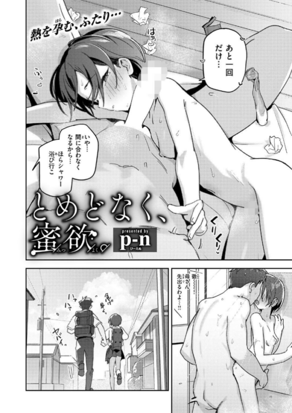 エロ漫画：とめどなく、蜜欲。　hitomi サンプル画像
