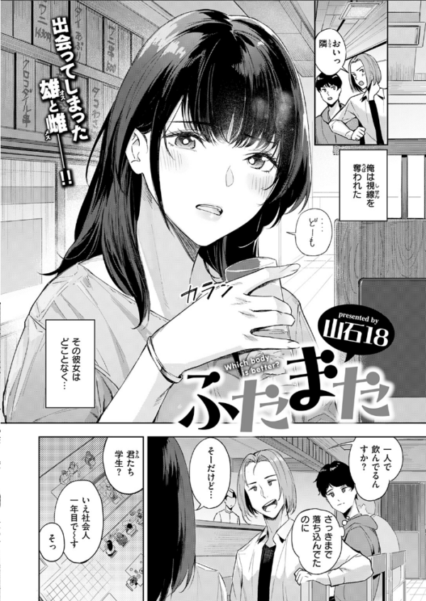 エロ漫画:ふたまた hitomi サンプル画像