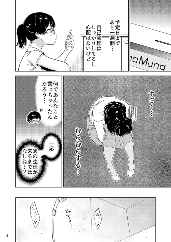 エロ漫画:先輩は着替えができないの続き 03 hitomi サンプル画像
