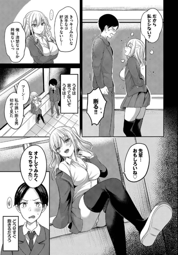エロ漫画：先輩、セックスしませんか？   hitomi サンプル画像