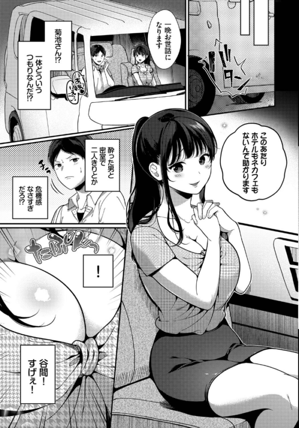 エロ漫画:車中泊ロマンス hitomi サンプル画像