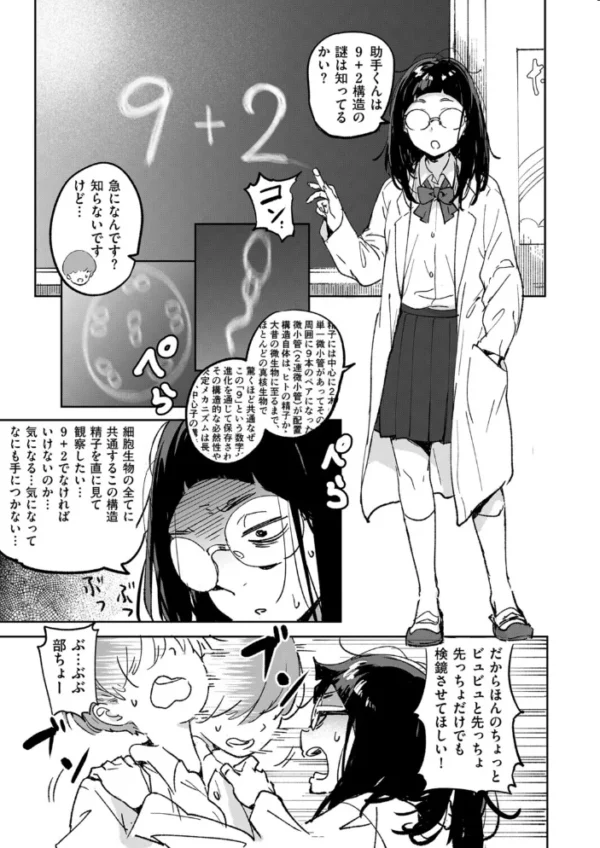 エロ漫画:理系女子はザーメンが欲しい hitomi サンプル画像