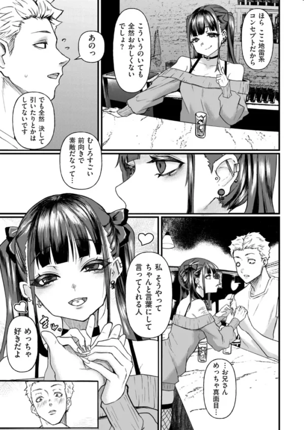 エロ漫画：地雷系黒猫は逃げられない　hitomi サンプル画像