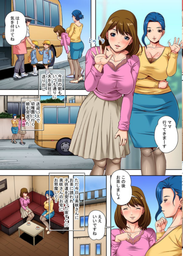 エロ漫画:妻のママ友とヤる話〜欲求不満なエロい身体が反応して寝取られてイく人妻〜 第1巻 hitomi サンプル画像