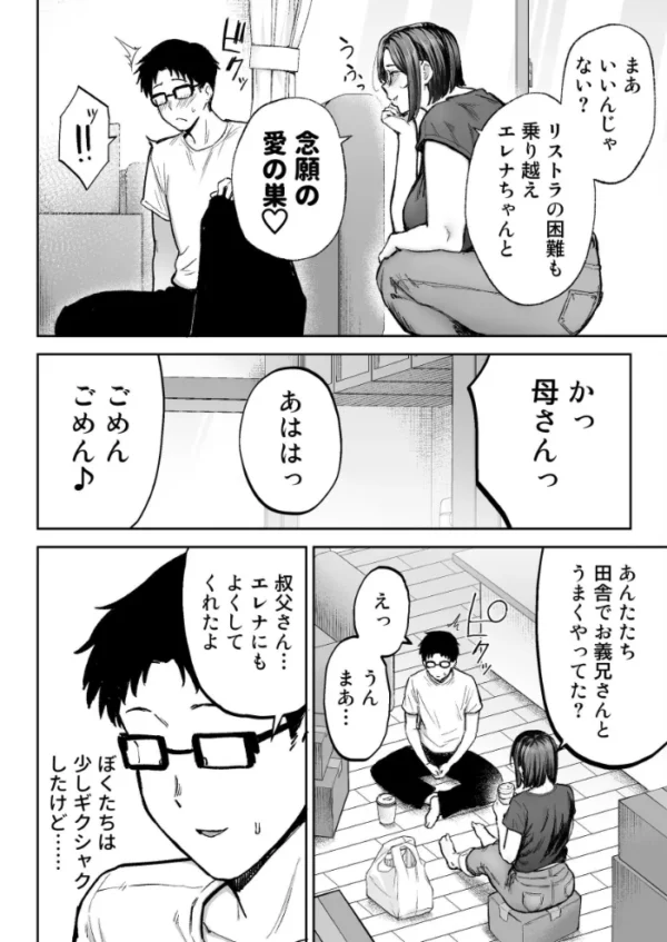 エロ漫画:寝取られた爆乳ブロンド妻エレナ (8) hitomi サンプル画像