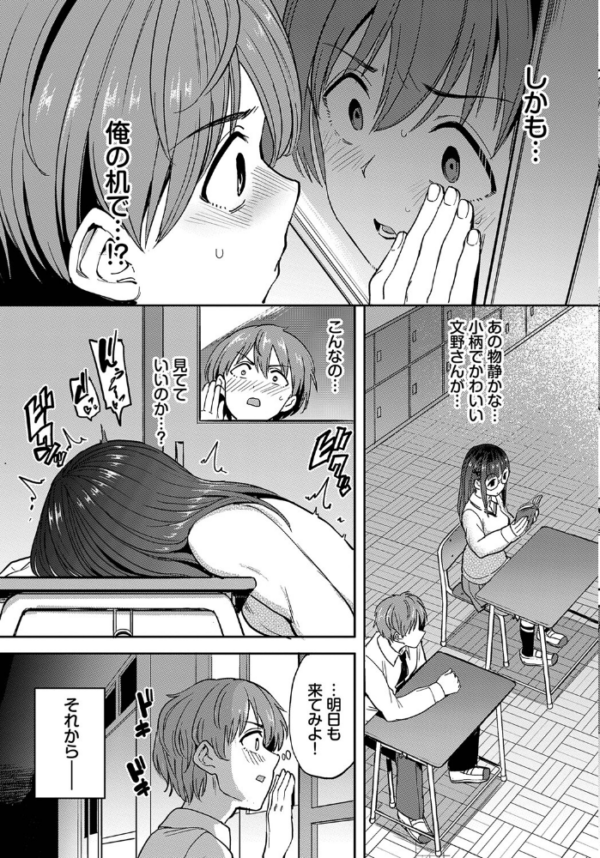 エロ漫画：文野さんの秘め事   hitomi サンプル画像