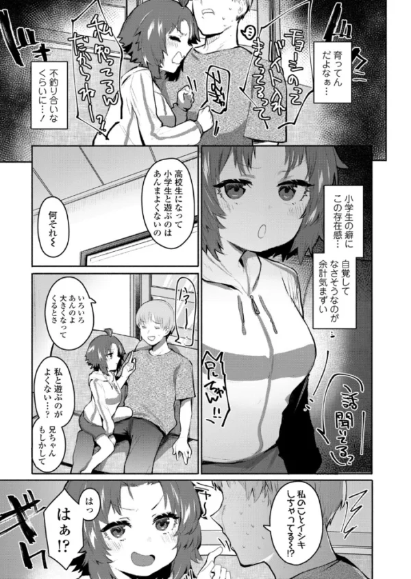 エロ漫画:いっしょにしよ! hitomi サンプル画像