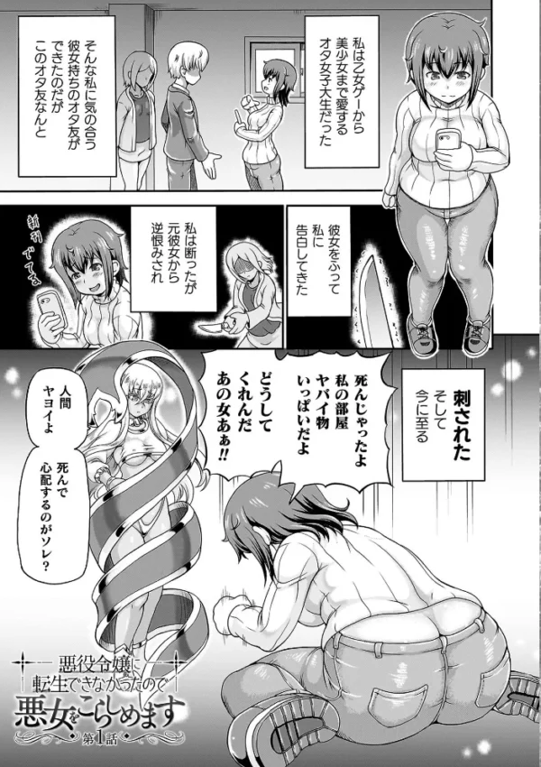 エロ漫画:悪役令嬢に転生できなかったので悪女をこらしめます【異世界ガールズコレクション付き電子書籍限定版】 hitomi サンプル画像