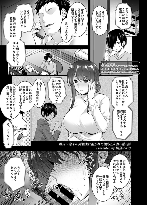 エロ漫画：雌母（メスママ）〜息子の同級生に抱かれて堕ちる人妻〜 第3話   hitomi サンプル画像