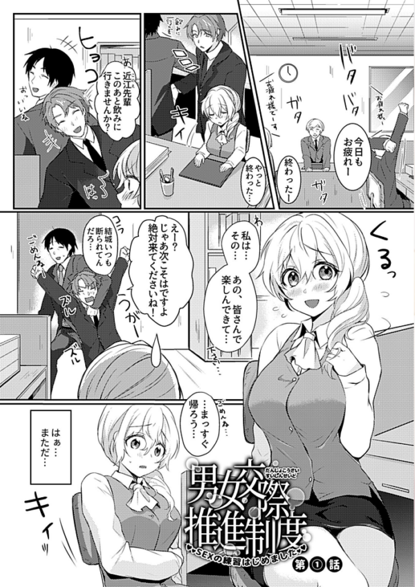 エロ漫画：男女交際推進制度【デジタル単行本】   hitomi サンプル画像