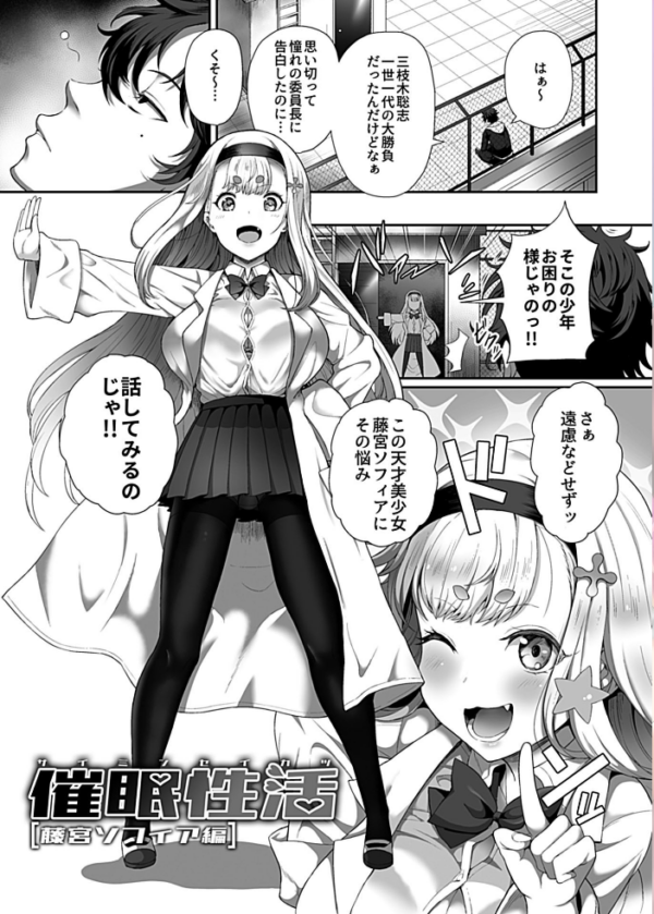 エロ漫画：催●性活 1【デジタル単行本】   hitomi サンプル画像