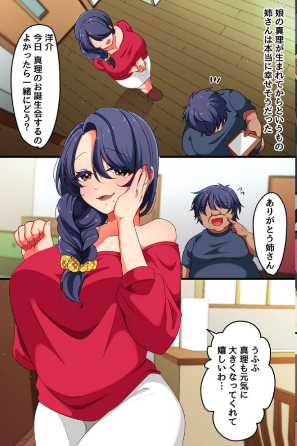 エロ漫画：姉と姪を旦那の目の前でNTR生出し！大好きな姉もその娘も全部俺のもの   hitomi サンプル画像