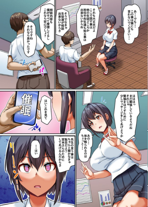 エロ漫画：アプリで寝取られる制服女子たち〜カウンセリングに来た女子たちをエロ改変してハメまくる〜   hitomi サンプル画像