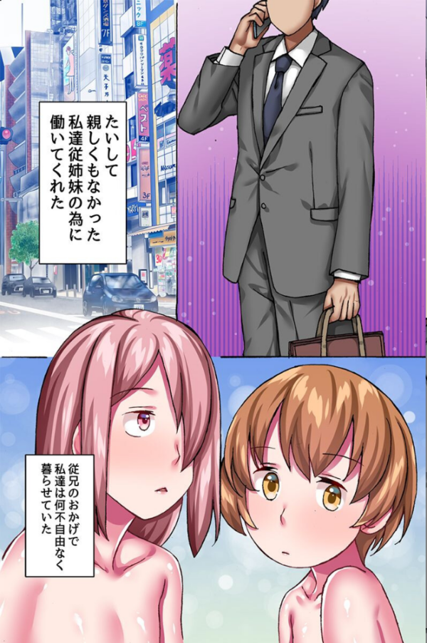エロ漫画：義妹二人に堕とされる！？美人姉妹がマイクロビキニで迫ってきた話   hitomi サンプル画像