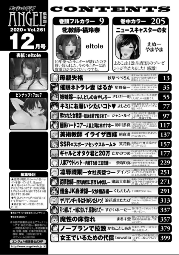 エロ漫画：ANGEL倶楽部 2020年12月号   hitomi サンプル画像