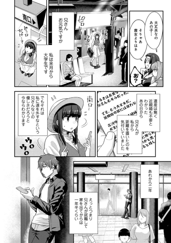 エロ漫画：私、お兄ちゃんと結婚します 既成事実の子作りセックス 第8話   hitomi サンプル画像