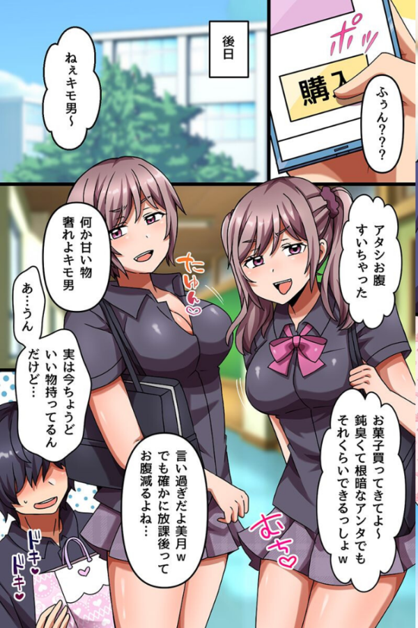 エロ漫画：いじめっ子ギャルどもを思い通りに！双子ギャルと変態コスプレプレイもヤり放題！！   hitomi サンプル画像