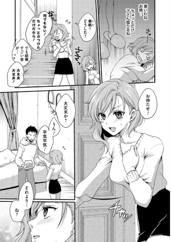 エロ漫画：♂挿れ替わりっ娘♀   hitomi サンプル画像