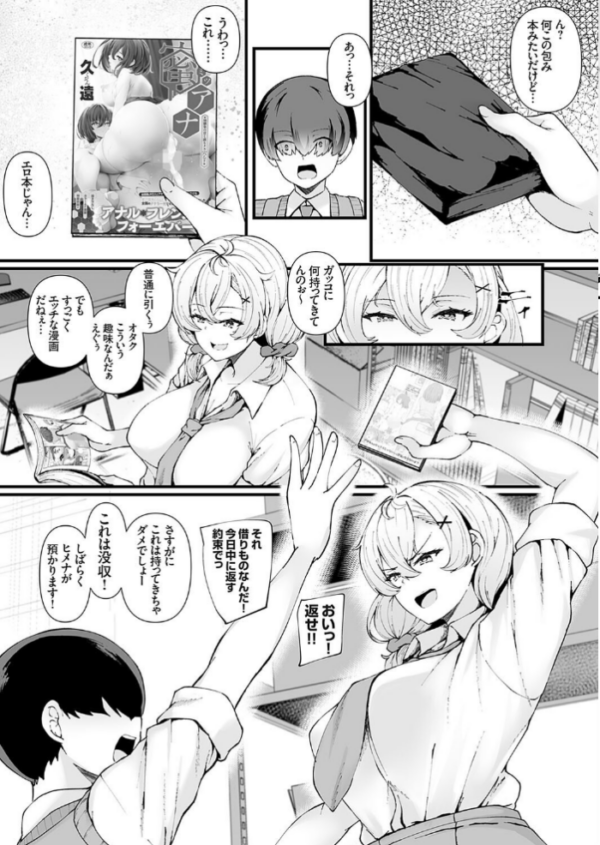 エロ漫画：えちえちマンガから始まるらぶらぶアナルの作り方   hitomi サンプル画像